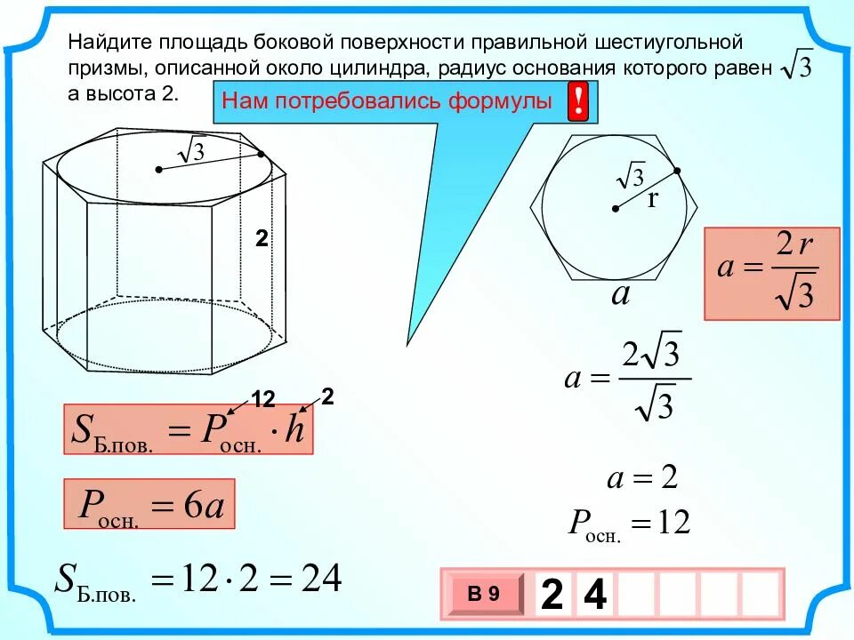 Площадь боковой поверхности шестиугольника