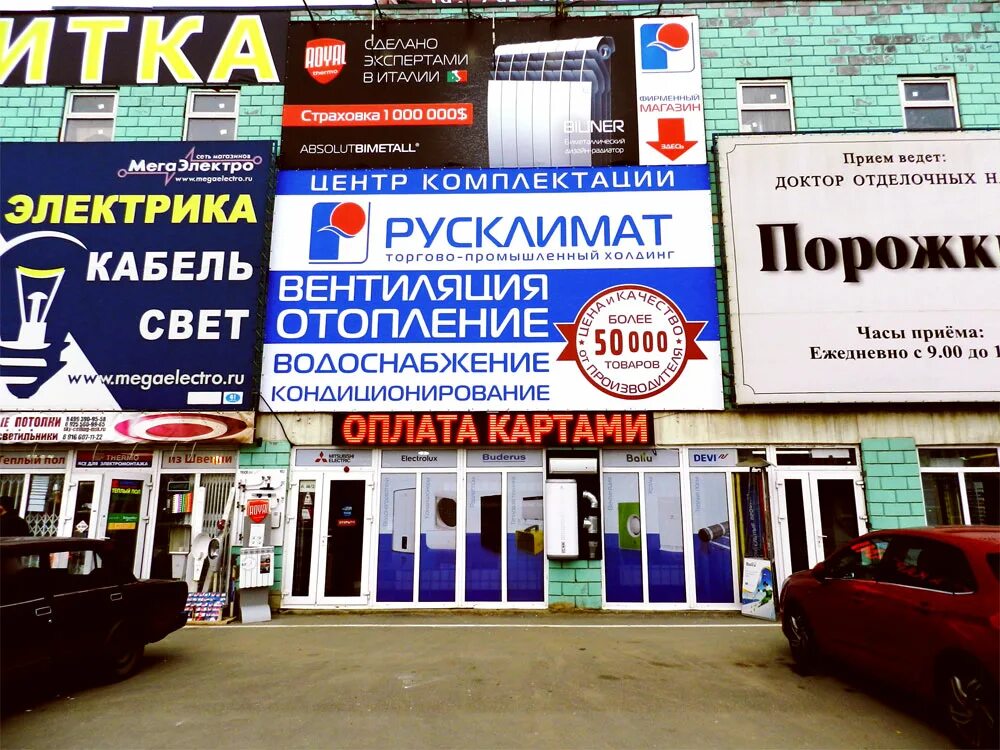 Москва строительный рынок славянский мир 41 км мкад. Рынок стройматериалов. Москва строительный рынок славянский мир 41 км мкад. Строительный рынок славянский мир 41 км мкад. Мкад 41 км строительный рынок.