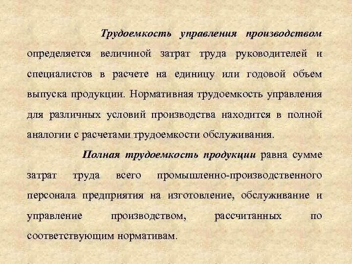 Трудоемкость продукции определяется. Трудоемкость продукции определяется