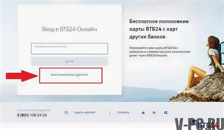 Как восстановить втб без карты. Как восстановить втб без карты