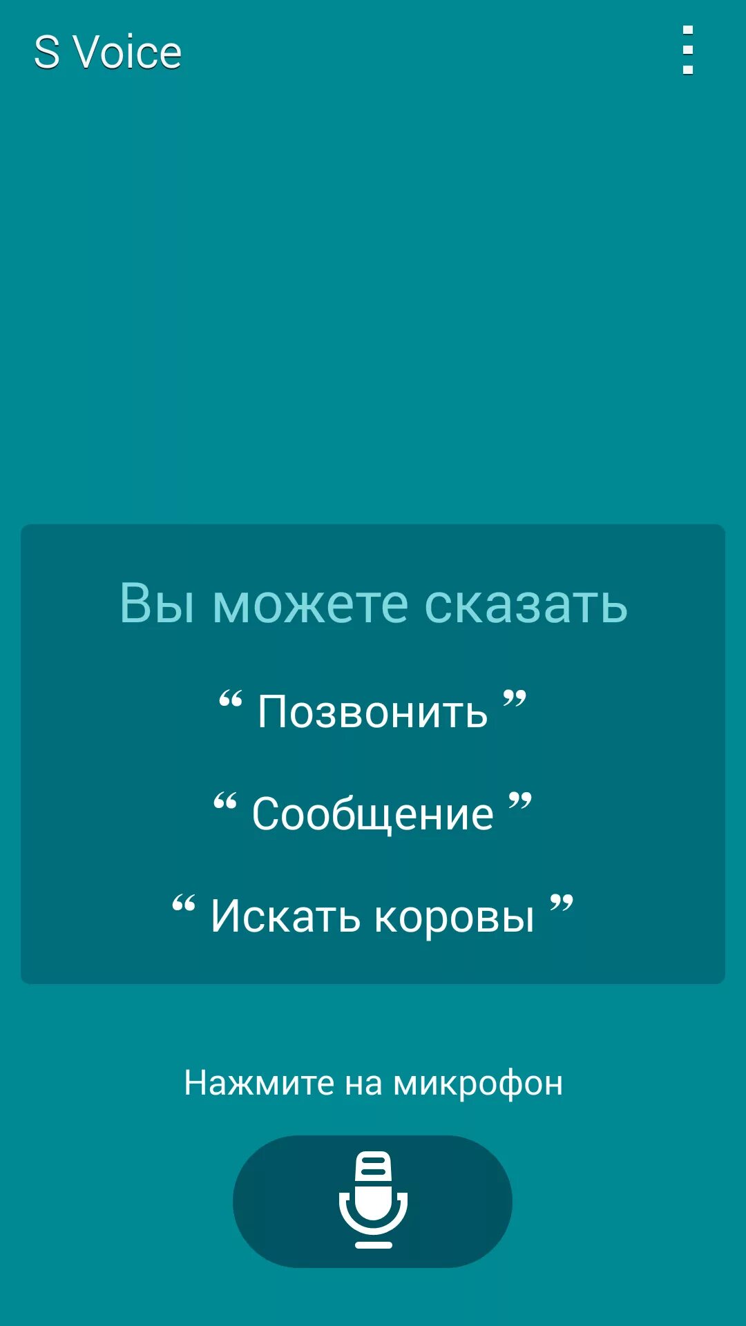 Приложение Voice. S Voice что это за программа. Голосовые команды для toppal. Toppal Voice настройка приложения.