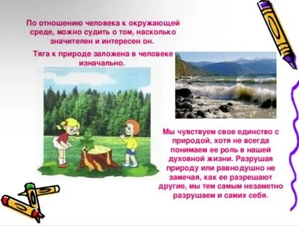 Литература 4 класс проект природа и мы
