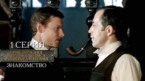 Кто сыграл холмса в советском