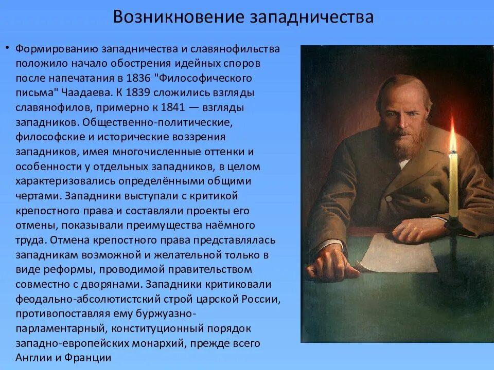 Западничество в философии 19 века. Зарождение западничества. Западничество в философии это. Возникновение славянофильства и западничества. Западничество и славянофильство философия