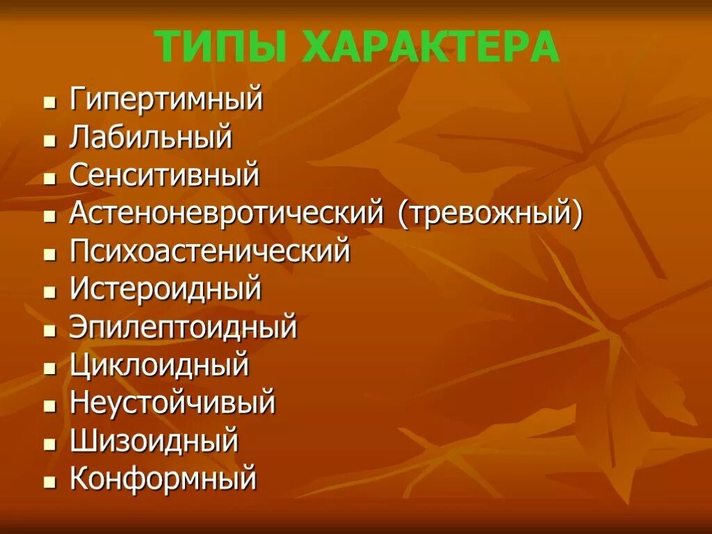 Характер виды. Типы характера. Типы характера человека. Типы характера в психологии. Типы характера личности.