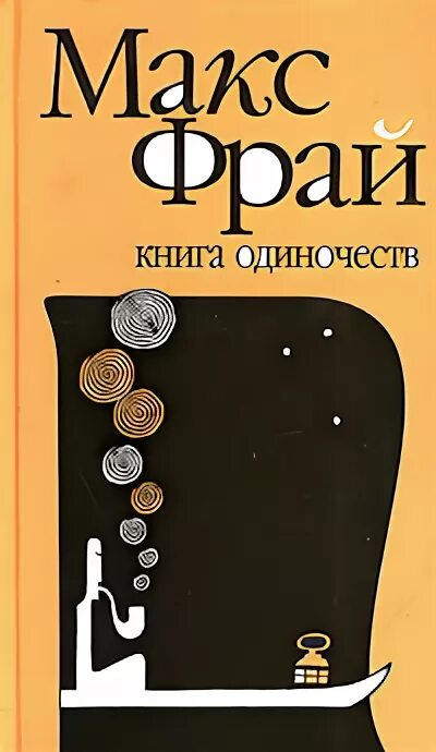 Макс фрай порядок чтения. Макс фае. Max wiwi. Телеграм бот гибдд. Макс фрай автор.