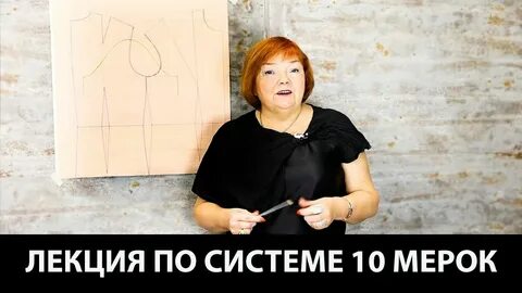 Система 10 мерок ирины паукште