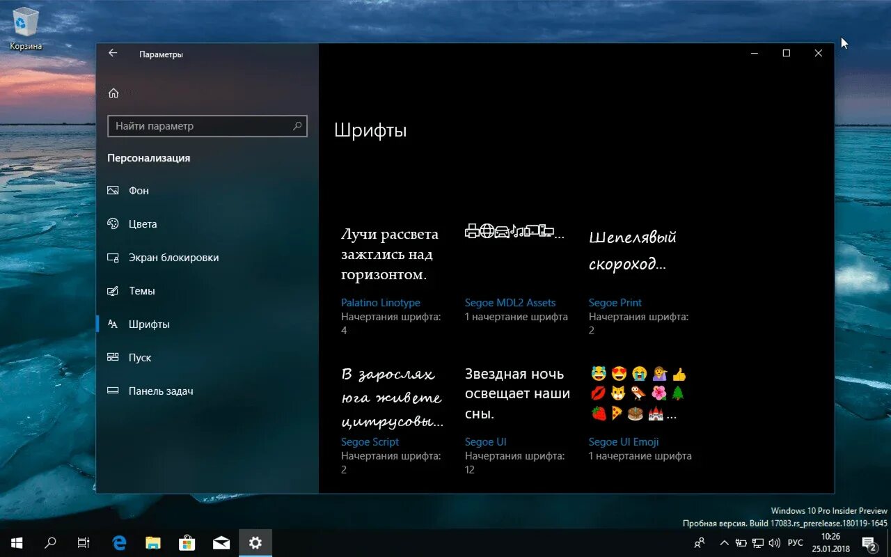 Windows 10 без программ. Шрифты windows 10. старая версия виндовс 10. предустановленные шрифты windows 10. по windows 10.