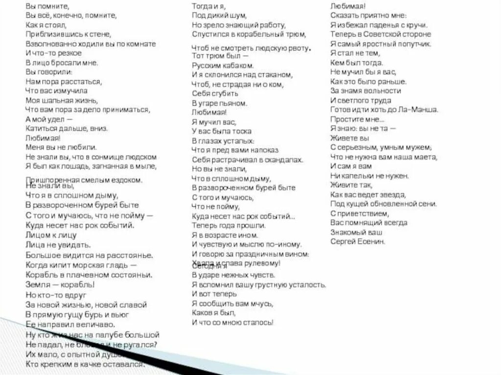 Я нравлюсь женщинам текст. Стихи Есенина вы помните конечно помните. Письмо женщине Есенин стих.