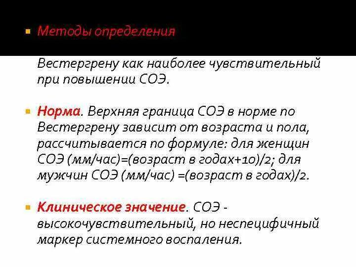 Соэ по вестергрену повышены. Метод определения скорости оседания эритроцитов (СОЭ) по Панченкову.. Метод Вестергрена СОЭ норма. СОЭ Панченкова и Вестергрена таблица. СОЭ по методу Панченкова норма.