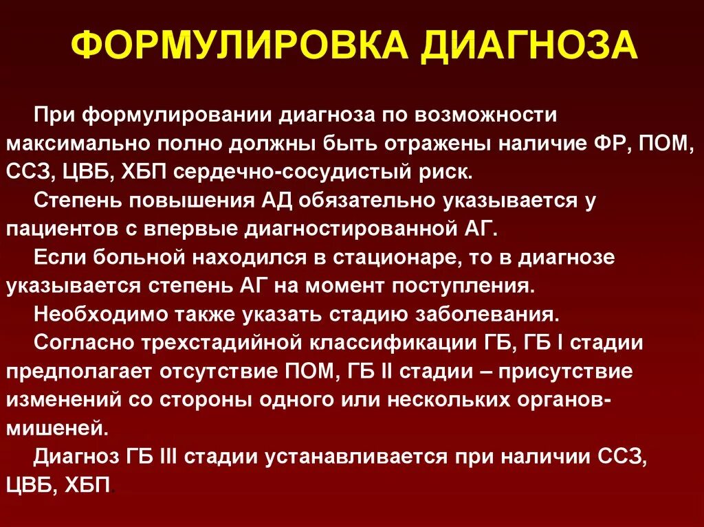 Перенесенный инсульт мкб. ЦВБ формулировка диагноза. Формулировка диагноза ЦВБ. ОНМК. Отёк Квинке формулировка диагноза. Аллергия реакция формулировка диагноза.