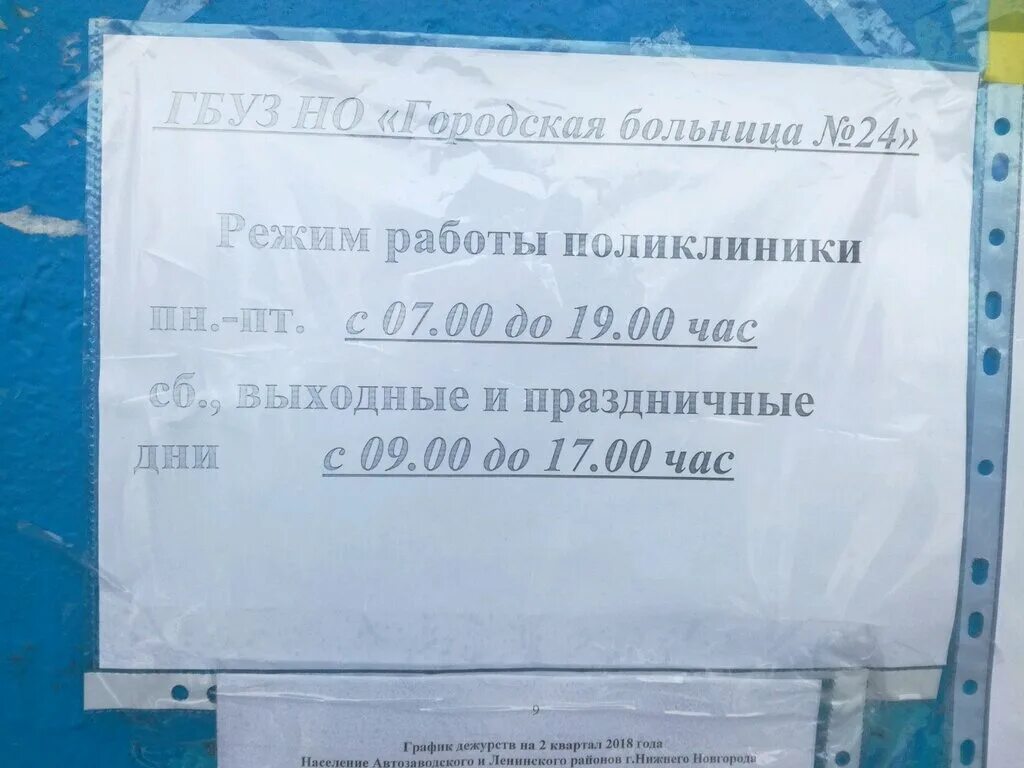 37 поликлиника автозаводский район сайт. Поликлиника 24 Автозаводского района. Городская больница 37 Нижний Новгород. Городская поликлиника 24 Нижний Новгород. 24 Больница Нижний Новгород Автозаводский.