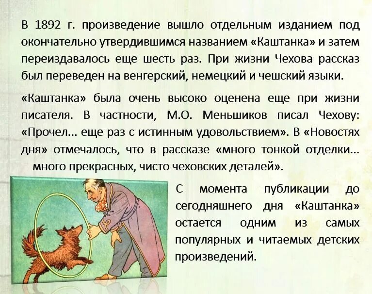 Сжатый пересказ рассказа. Чехов каштанка 135 лет. Произведение Чехова каштанка. Краткий пересказ каштанка.