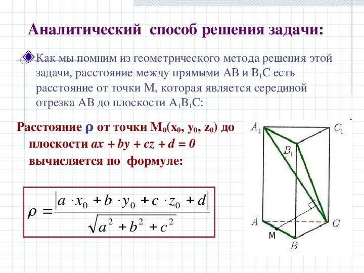 Расстояние между прямыми. Расстояние между прямыми координатный метод. Как найти расстояние между прямыми координатный метод. Скрещивающиеся прямые координатный метод.