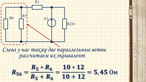 Расчет эквивалентных цепей постоянного тока