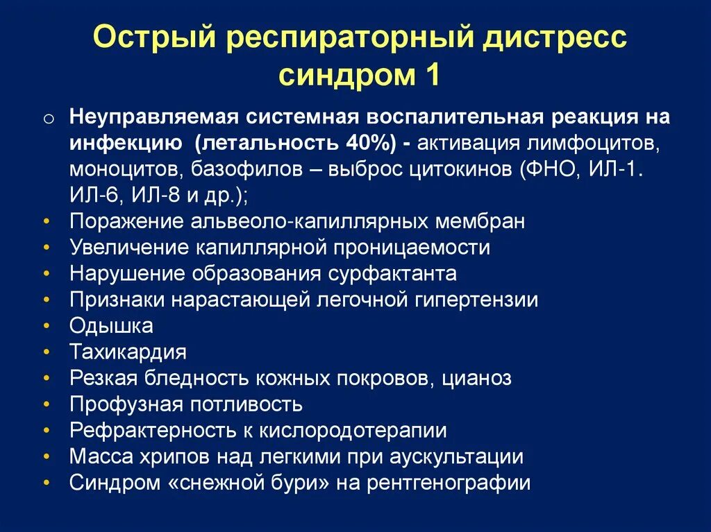 Респираторный дистресс взрослых. Критерии острого респираторного дистресс-синдрома. Острый респираторный дистресс-синдром симптомы. Острый респираторный дистресс-синдром (ОРДС). Диспансерное наблюдение при респираторном дистресс синдроме.