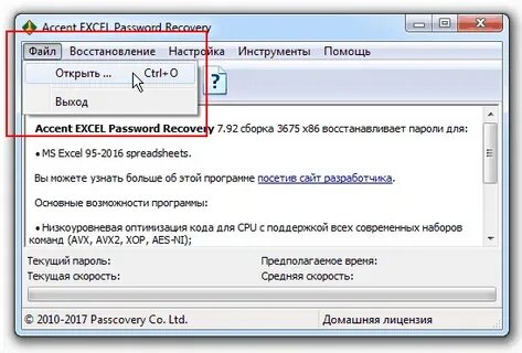Сделать в экселе пароли