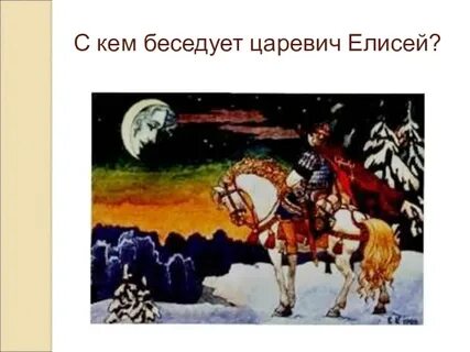 Источники информации елисея