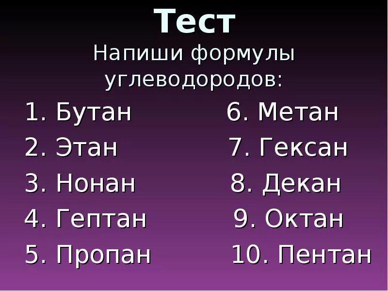 Метан этан бутан бутадиен 1 3. Метан этан пропан бутан таблица. метан этан пропан бутан пентан гексан гептан октан нонан декан. метан этан пропан бутан пентан гексан гептан. метан этан пропан бутан пентан гексан октан нонан.