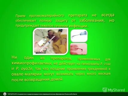 Прививка от малярии
