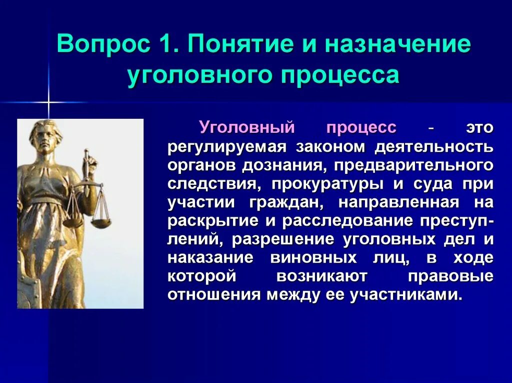 Тему уголовное судопроизводство в рф. Понятие уголовного процесса. Понятие уголовного процесса (уголовного судопроизводства). Понятие сущность и Назначение уголовного процесса. Понятие и Назначение уголовного судопроизводства.