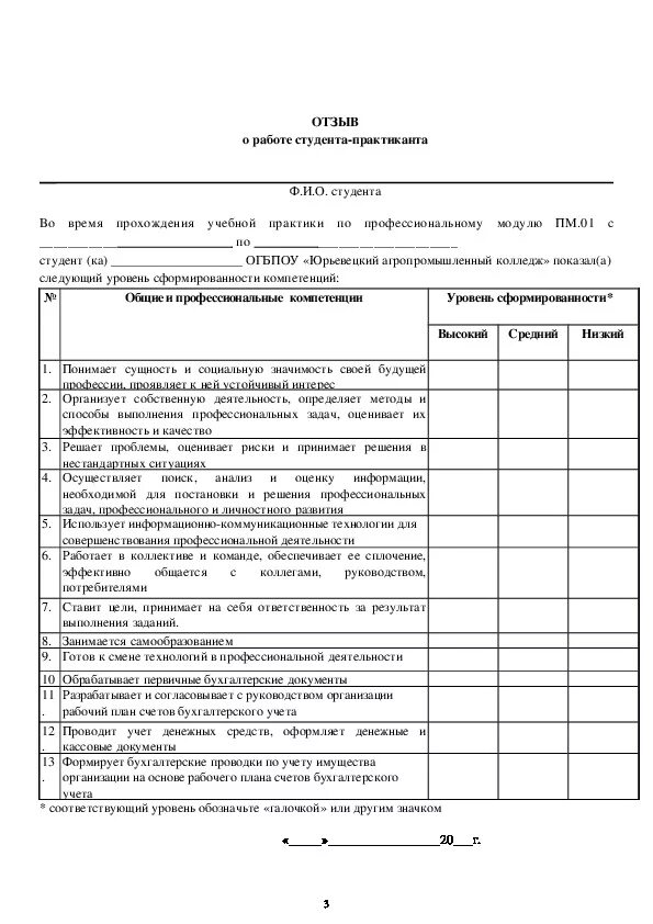 Дневник практики по бухгалтерскому учету по основным средствам. Заполнение учебной практики по бухгалтерскому учету. Дневник практики бухучёт. Цель учебной практики по бухгалтерскому учету. Практика в учреждение отчет