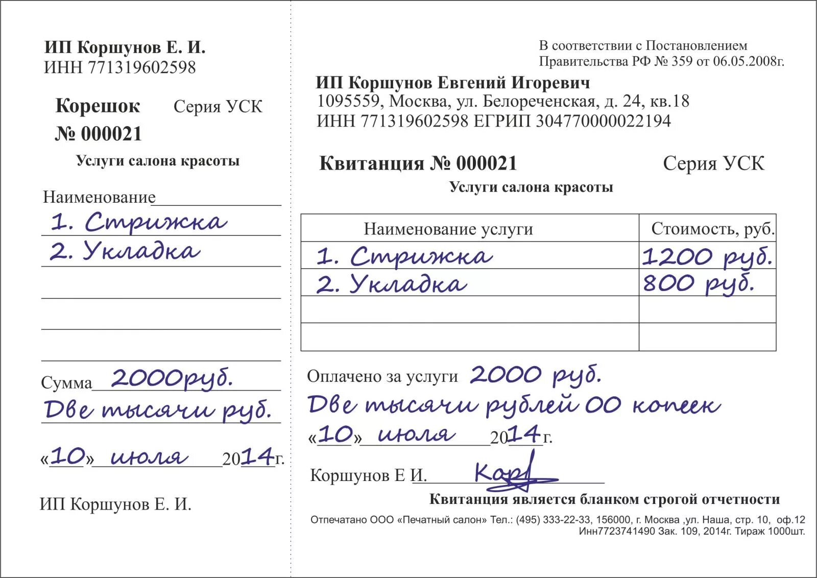 заполнение приходного кассового ордера. бланки квитанций 0504510. квитанция. бланк строгой отчетности заполненный. квитанции о приеме наличных денежных средств в рб.