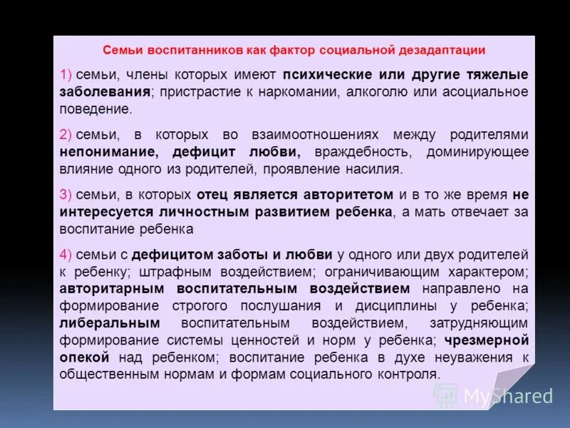основные причины социальной дезадаптации. как интерпретирует начальный этап социальной дезадаптации. формы проявления социальной дезадаптации. понятие социальной дезадаптации. причины социальной дезадаптации подростков.