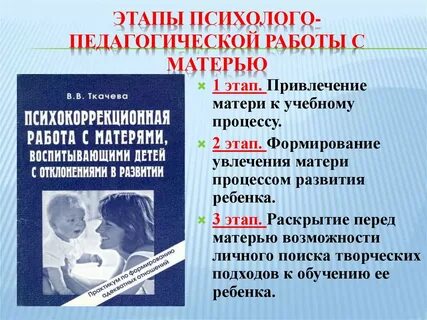 Психолого педагогической работы с детьми