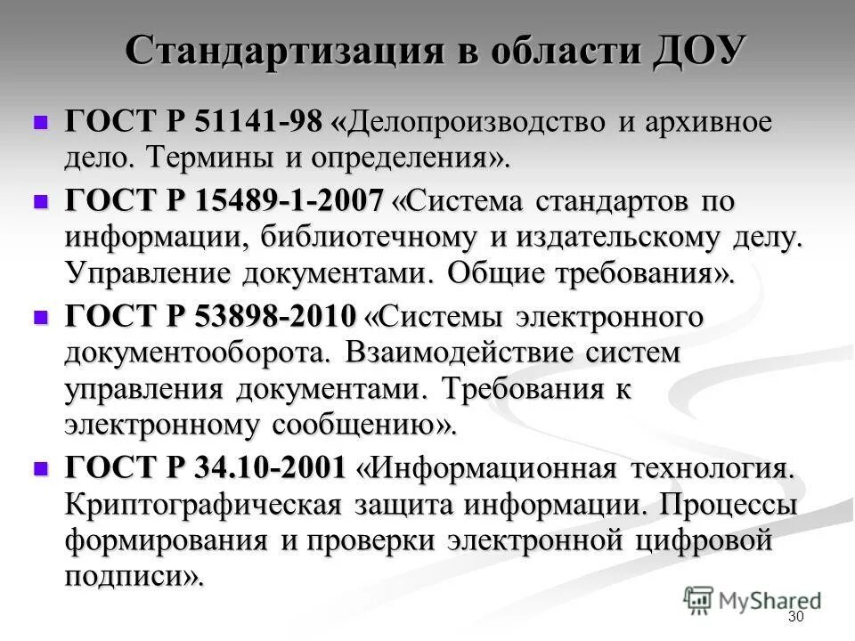 Термины и определения в архивном деле