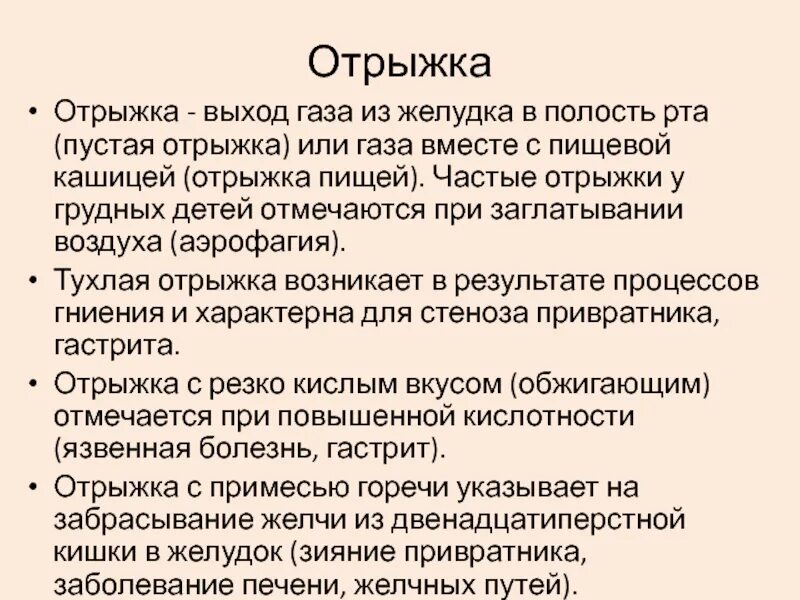 Выброс желчи во сне. Отрыжка. Отрыжка при заболевании печени. Частая отрыжка. Отрыжка у ребенка препараты.