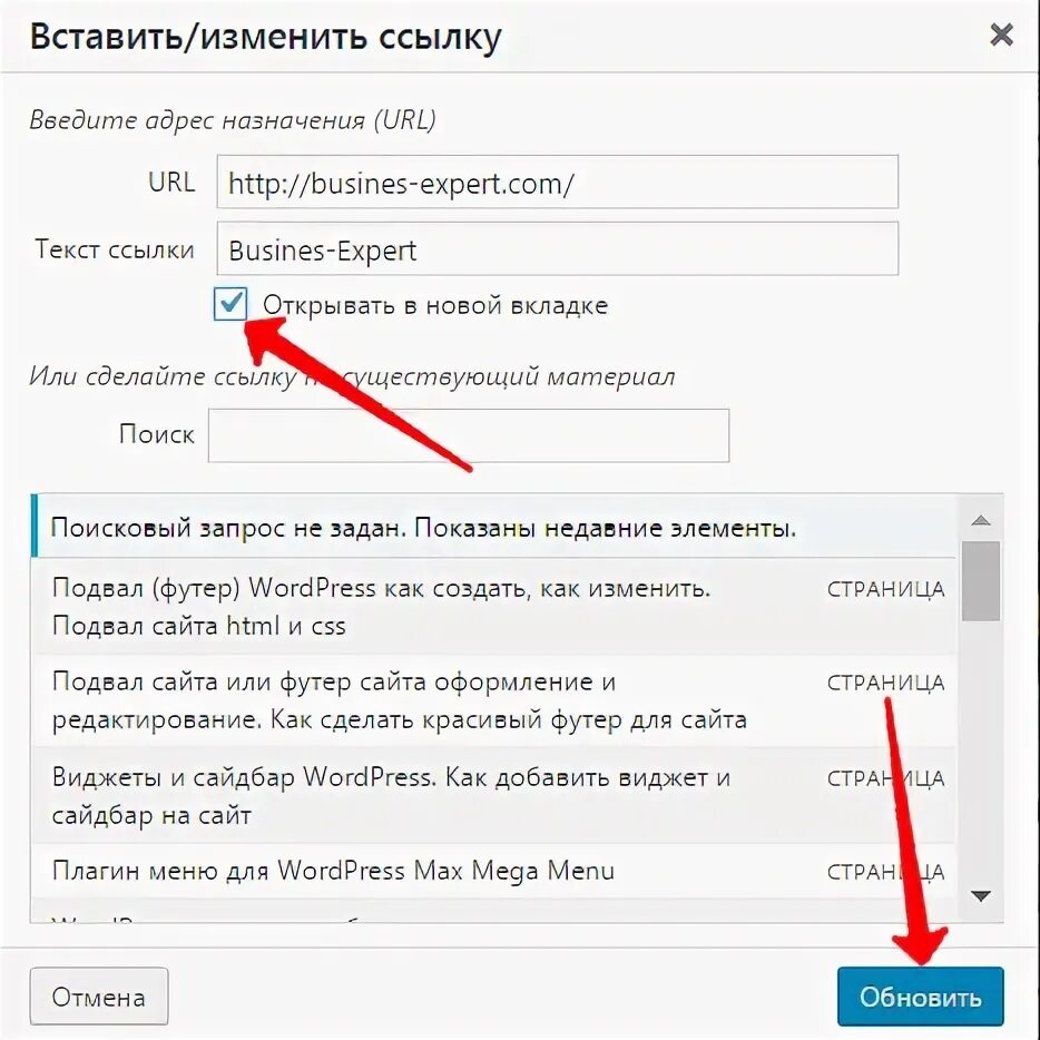 Как вставить URL ссылку. Изменить название ссылки. Редактировать меню в вордпресс. Как изменить текст ссылки. Изменить ссылку на сайт
