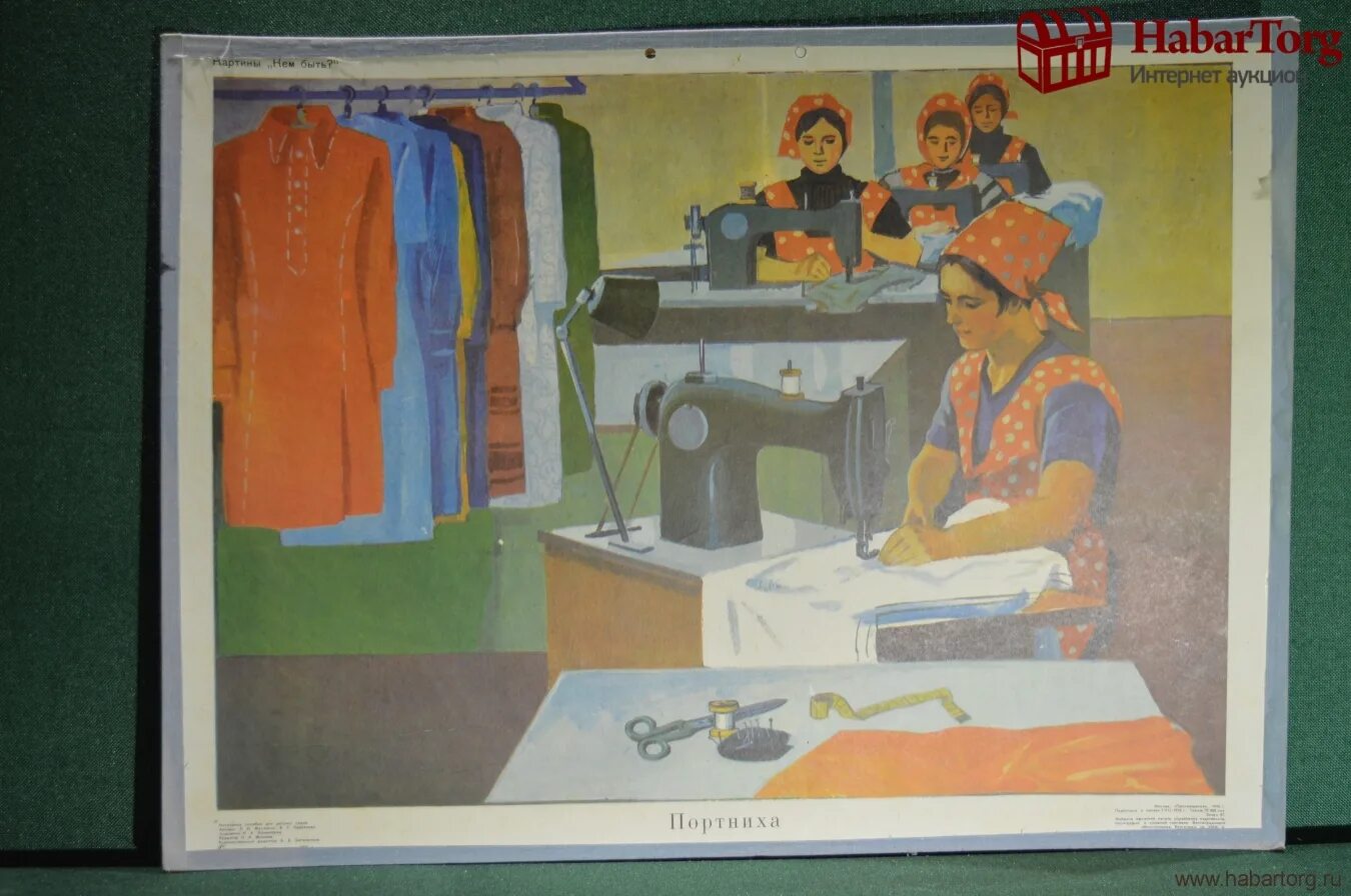 советские швеи