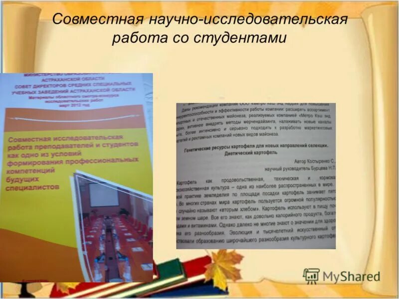 совместные нир