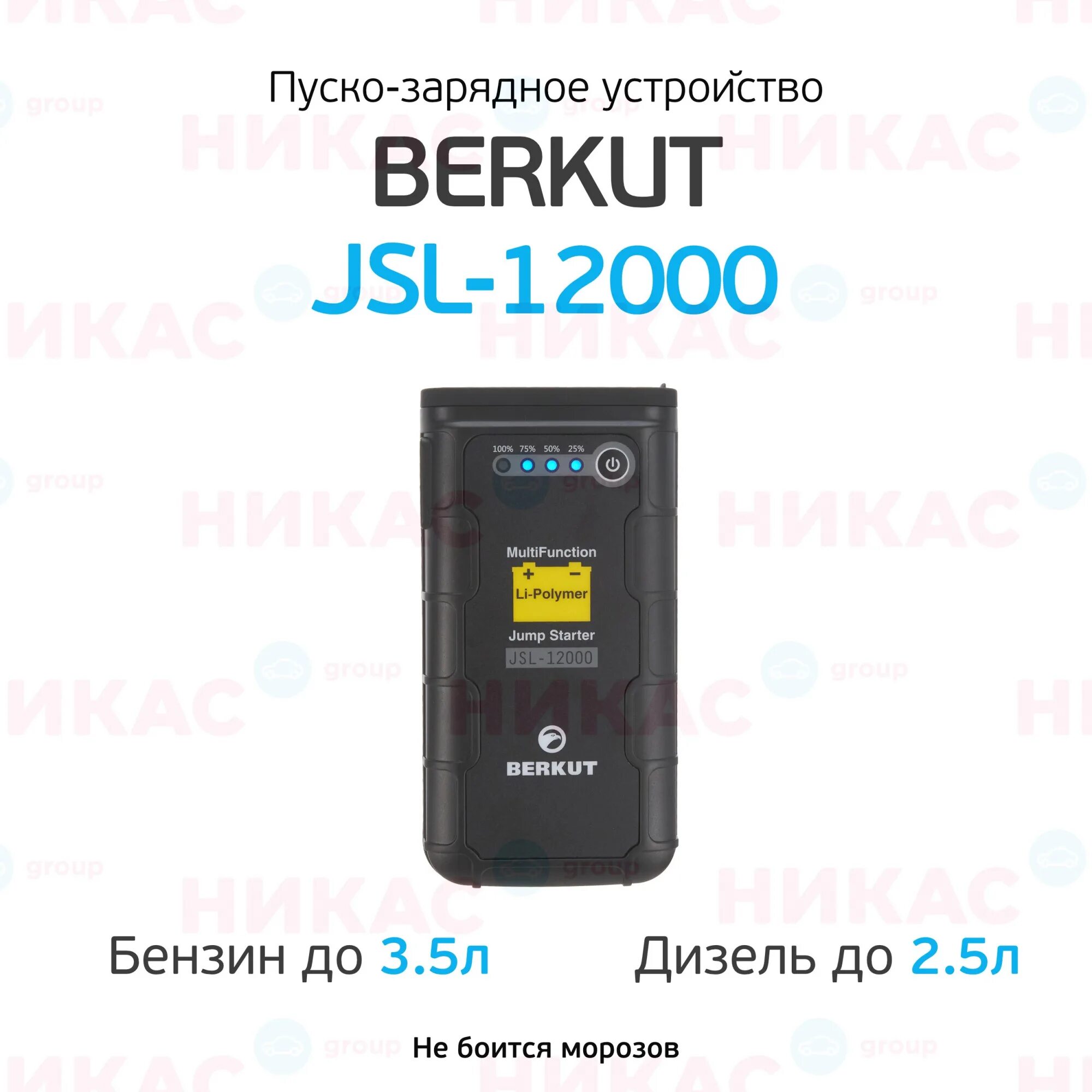 Беркут 12000 пуско зарядное. Пуско-зарядное устройство Berkut JSL-12000. ПЗУ Беркут GSL 12000. Беркут JSL 12000 инструкция. Пуско зарядное устройство jsl