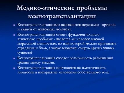 Проблемы трансплантации органов