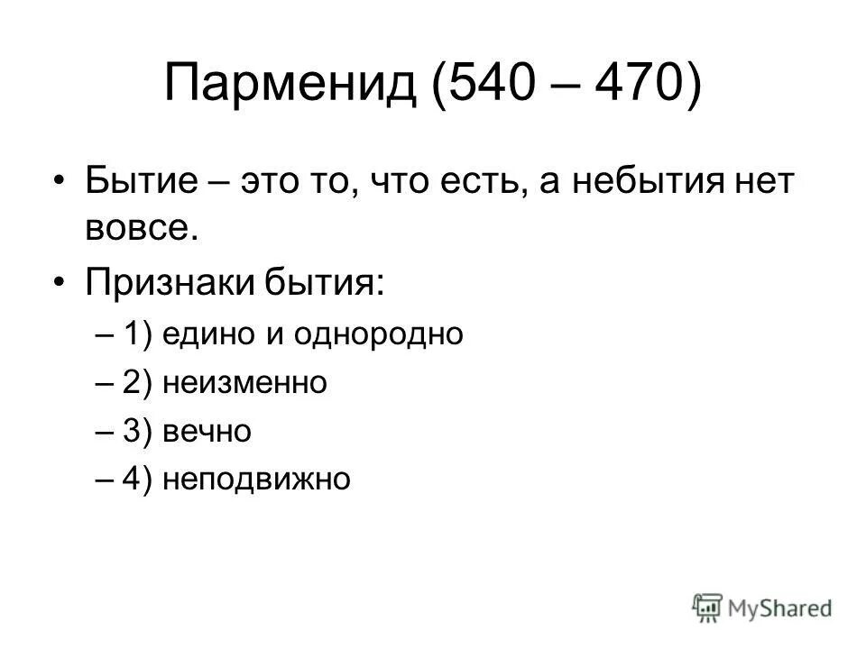 понятие материального и идеального. фундаментальные характеристики бытия. виды бытия. категория «бытие» охватывает существование. признаки бытия.
