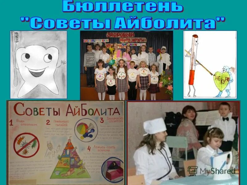 Сохраним школу детям. Советы Айболита.