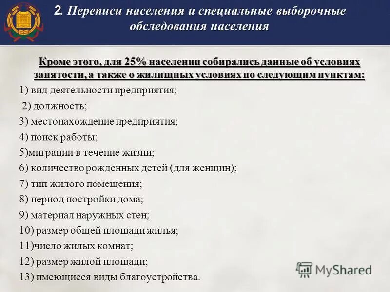 вопросы по населению