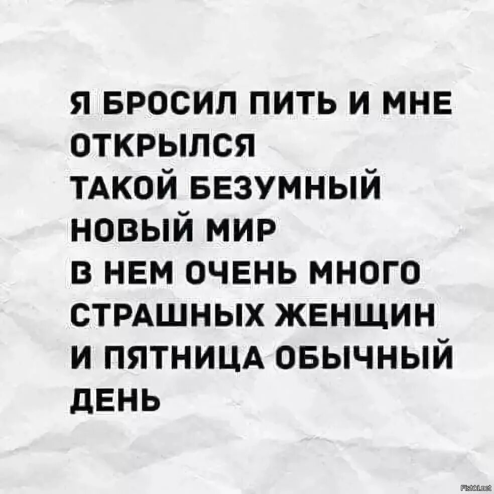 Бросил пить начал есть. Я бросил пить. приколы про бросание пить. я бросил пить и мне открылся безумный новый. бросил бухать.