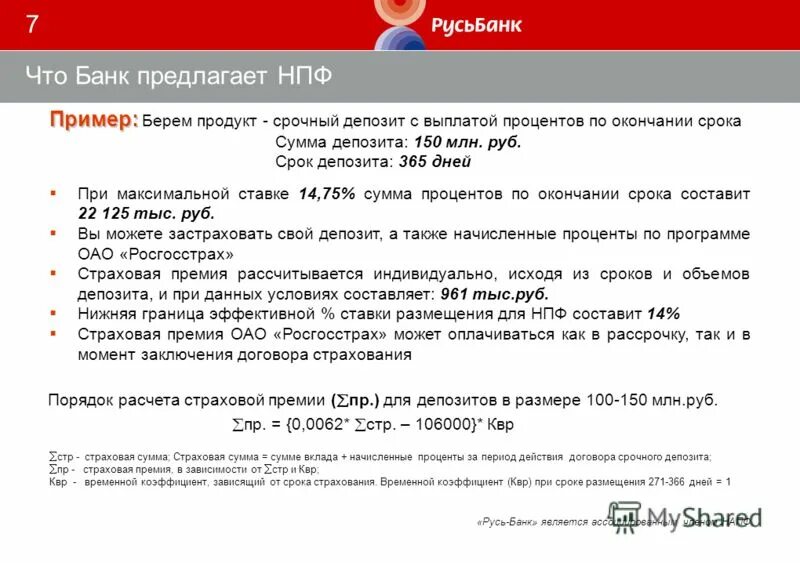 Выплата процентов по депозиту. Срок вклада депозита. Как выплачивают проценты по вкладам. Порядок уплаты процентов по депозиту. Срочные вклады сроки.