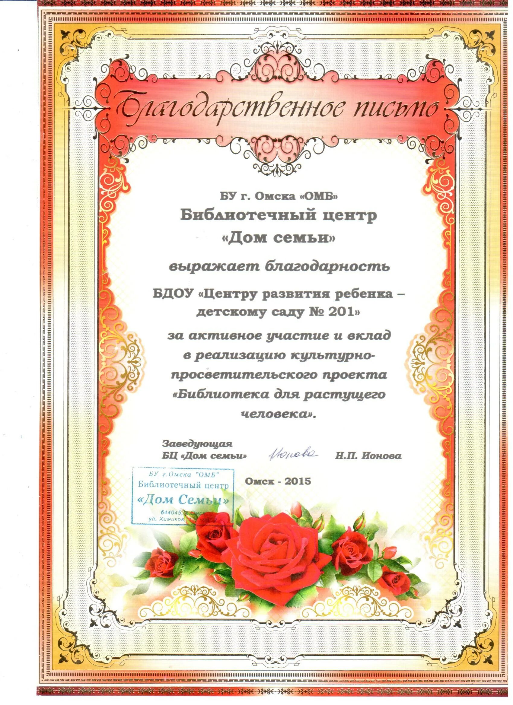 благодарность коллективу детского сада. благодарность коллективу детского сада. благодарственное письмо заведующей детского сада. благодарность заведующей детского сада. благодарность заведующей детского сада от родителей.