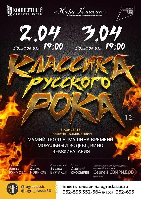 Пушкино концертный зал. Рок афиша. Афиша рок концерта. Афиша рок концерта шаблон. Макет афиши для рок концерта.