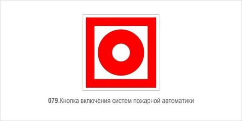 Кнопка включения установок систем
