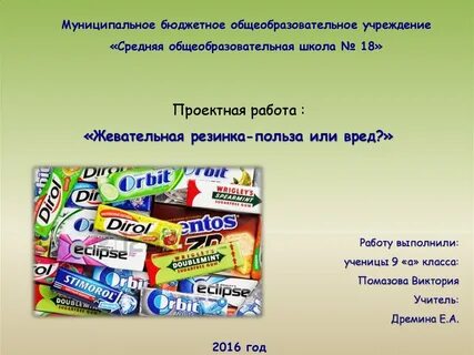 Жевательная резинка кроссворд