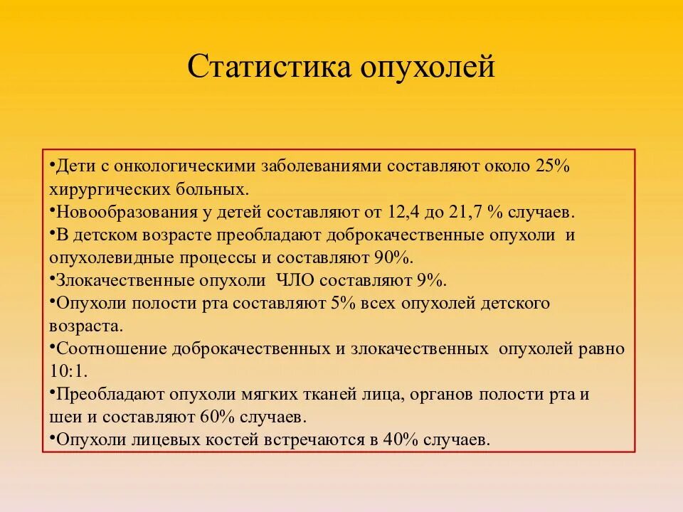 Доброкачественные опухоли у детей. Статистика опухолей. Опухоли у детей статистика. Новообразования дошкольника. Детские опухоли