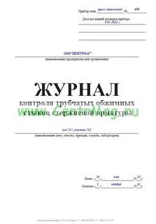 Журнал арматуры