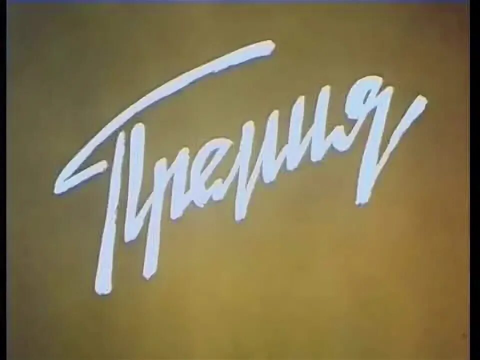 Лев жги. Фильм остановите потапова фото высоцкого. Аслан король нарнии. Леа алан хроники нарнии. Лев аслан хроники нарнии.