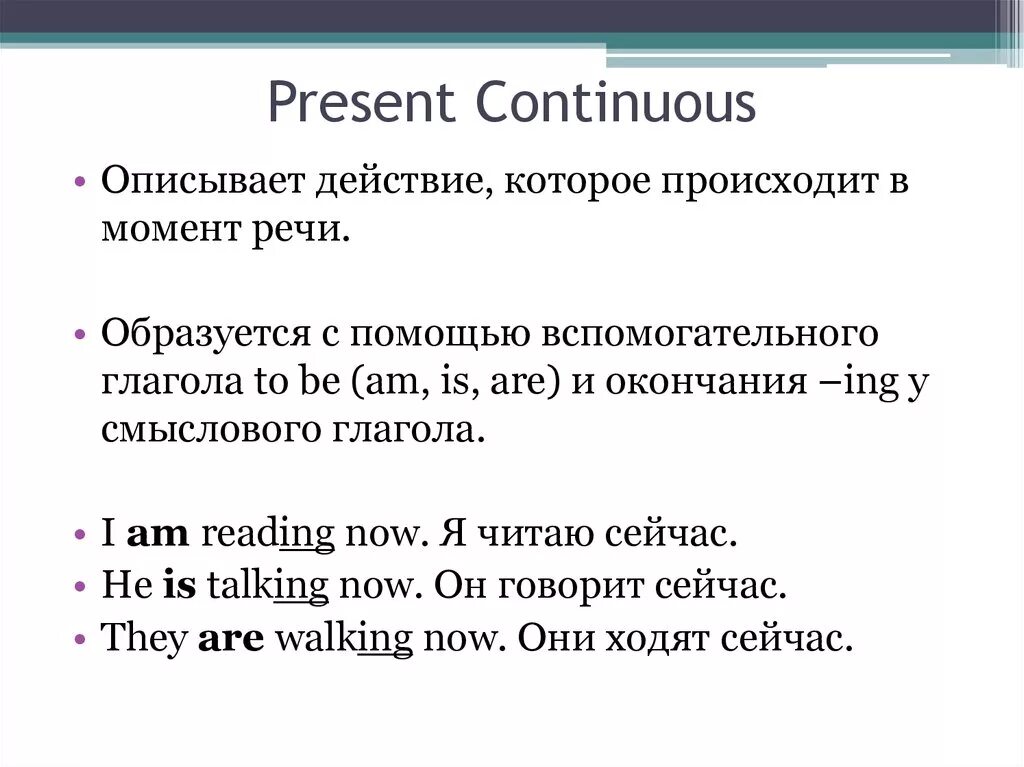 Правило время present continuous. Правило present Continuous 6 класс английский язык. Английский язык правила present Continuous объяснение. Как составлять present Continuous. Present Continuous 3 класс правило.