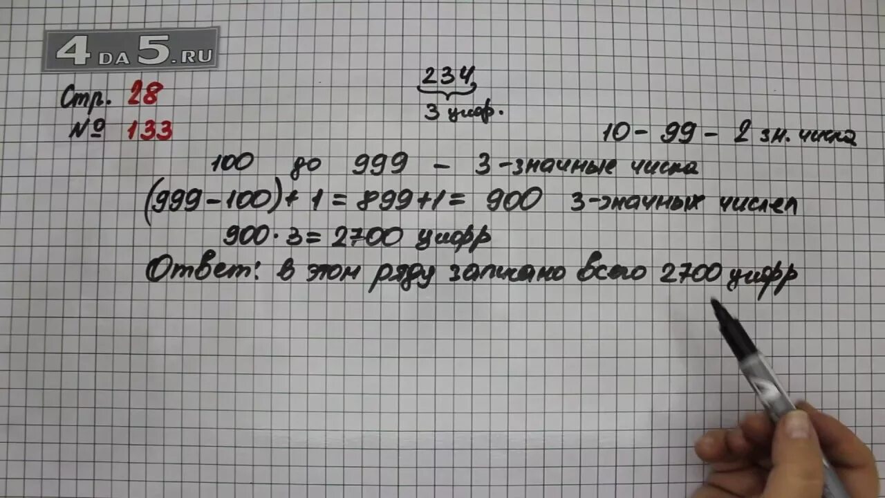 Математика вторая часть четвертый класс страница 28. Математика 4 класс номер 133. Математика 4 класс 1 часть стр 28 номер 133. Математика страница 133 задача 1. Математика страница 34 номер 133.